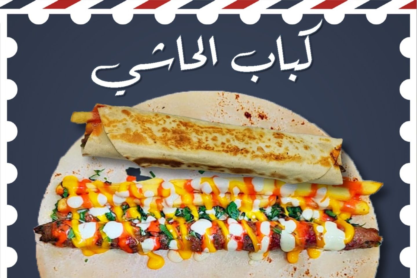 كباب حاشي
