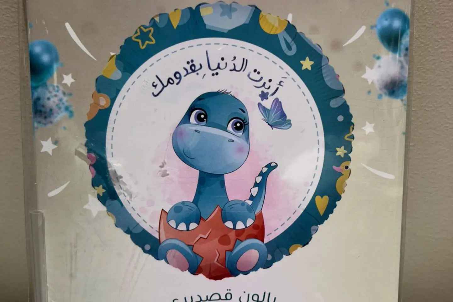 بالون انورت الدنيا