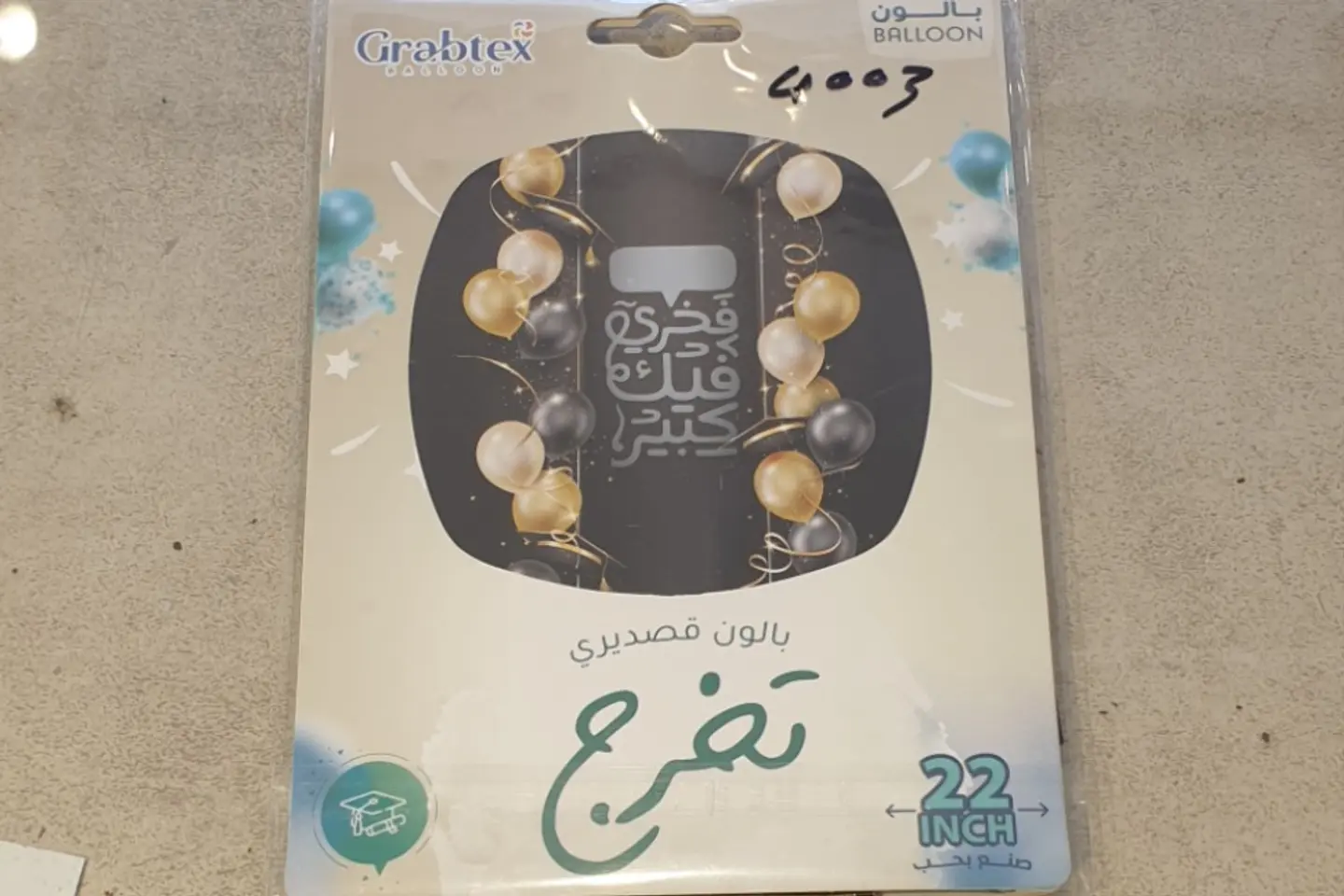 بالون تخرج ١٠