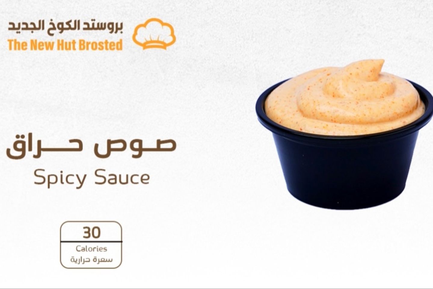 صوص حراق