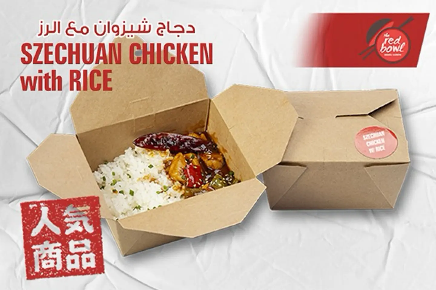 Szechuan Chicken With Rice