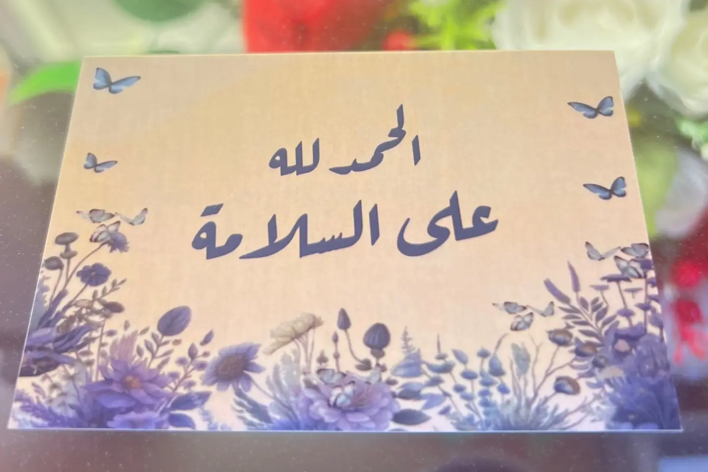 كرت الحمدلله علي السلامة