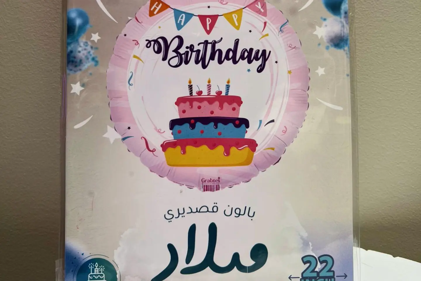 بالون ميلاد
