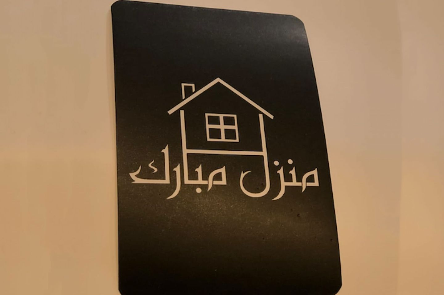 كرت منزل مبارك