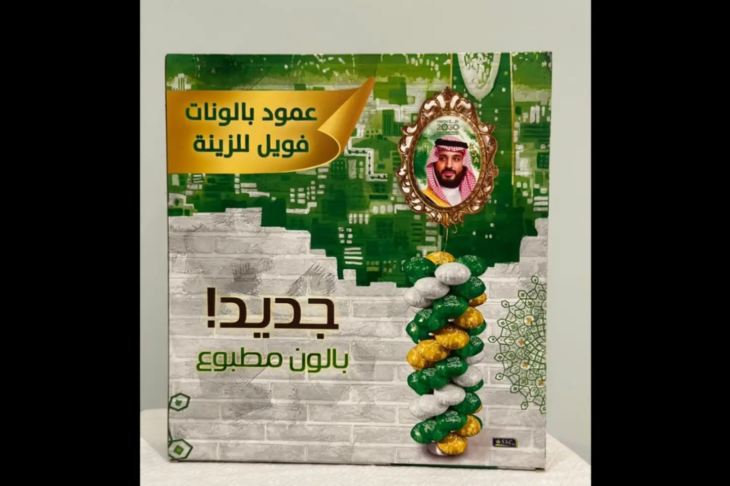عمود بالونات فويل للزينة