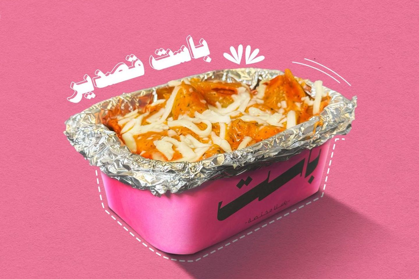 باست قصدير