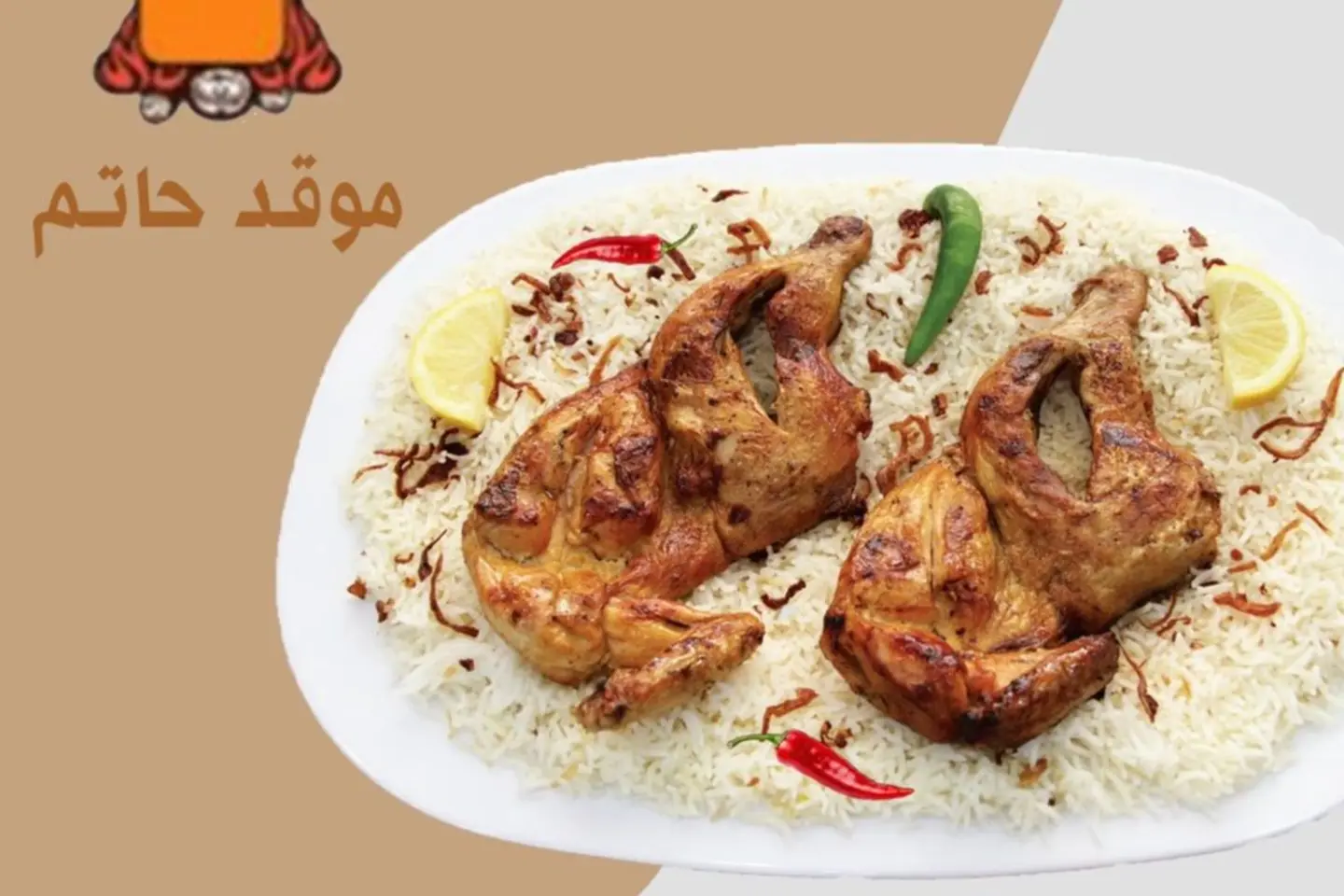 نصف حبة مضبي مع الرز