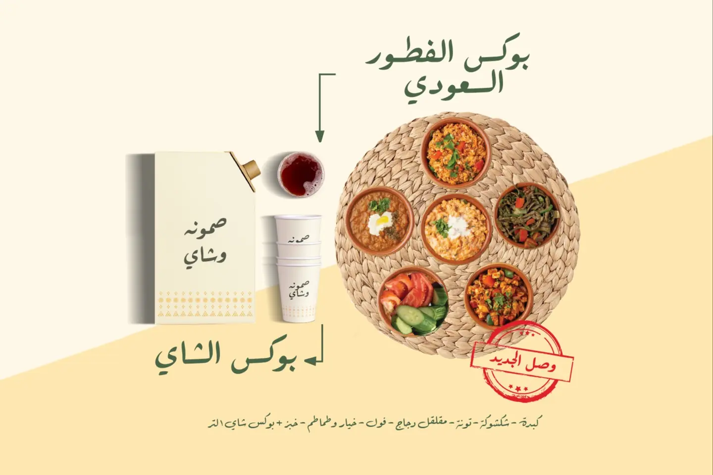 Saudi Breakfast Box Tae Box