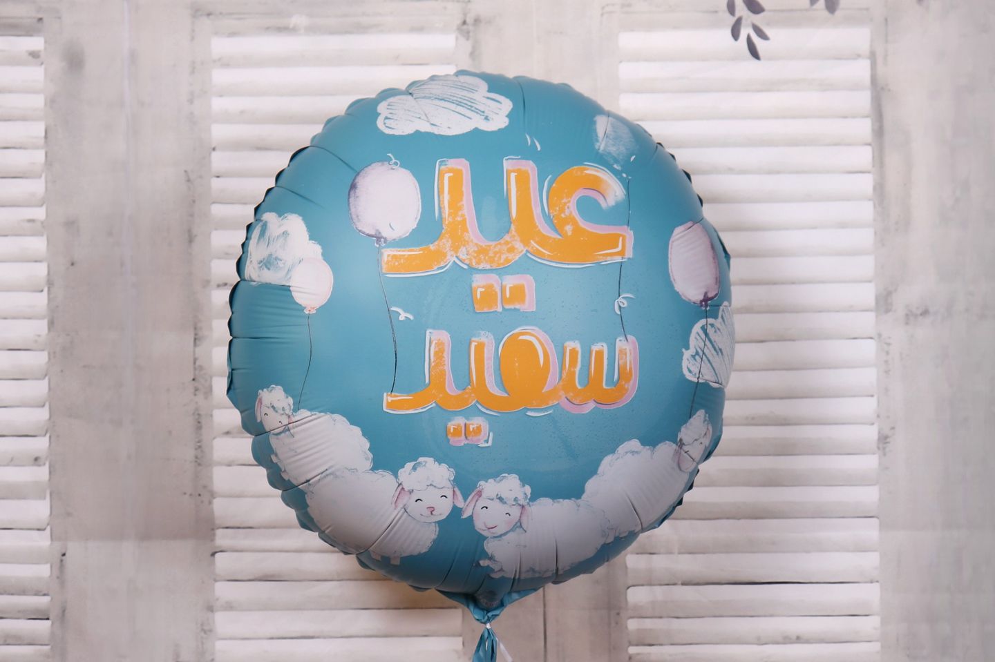بالون العيد قصدير هيليوم