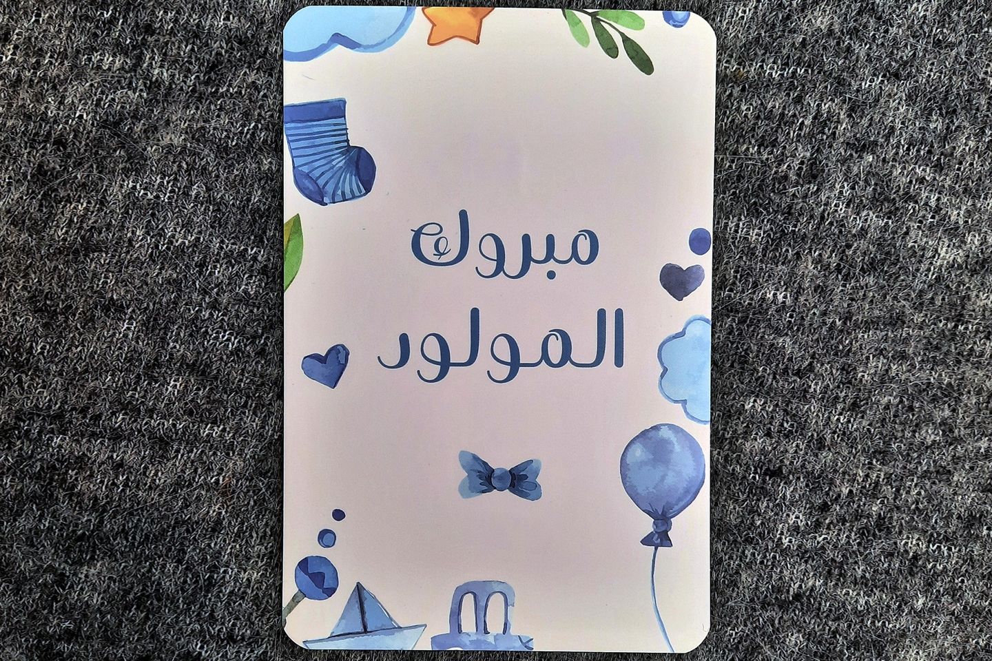بطاقة مولود ذكر ١