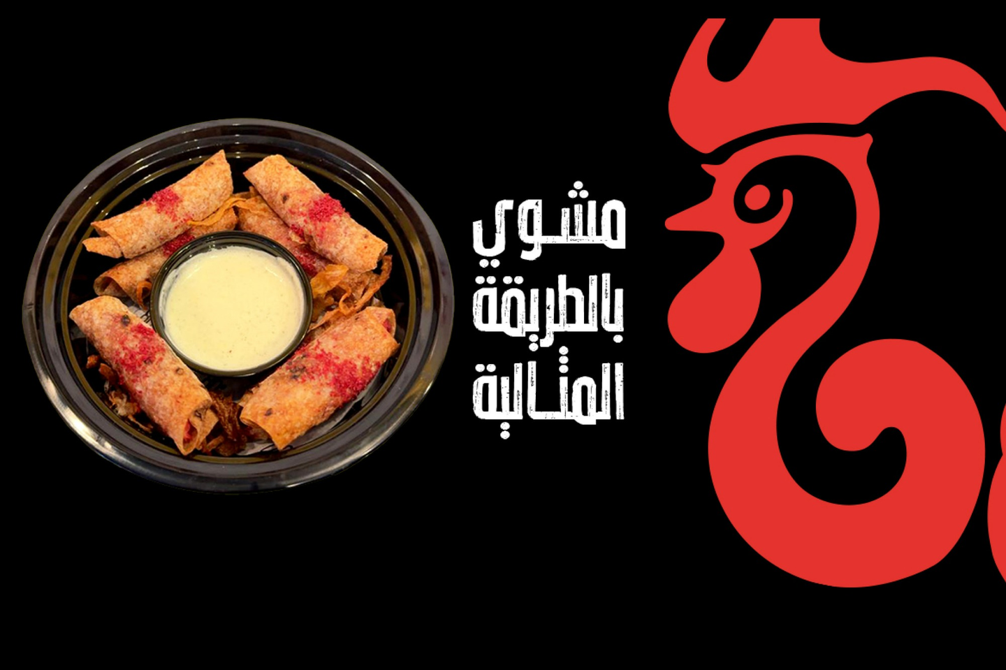 رولات المسخن