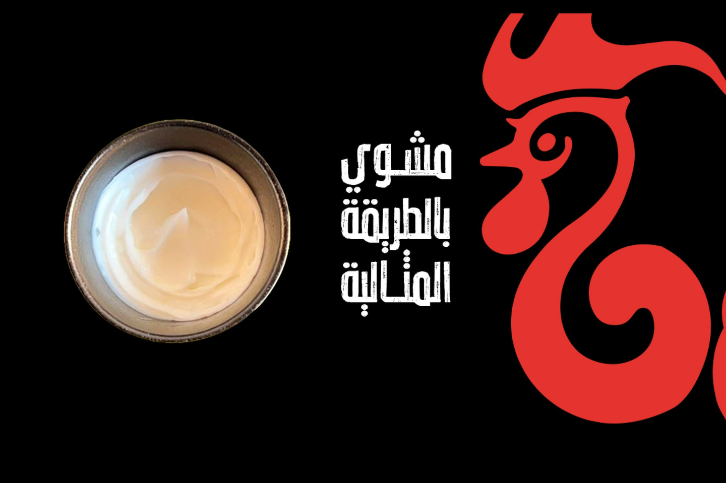 صوص الثوم