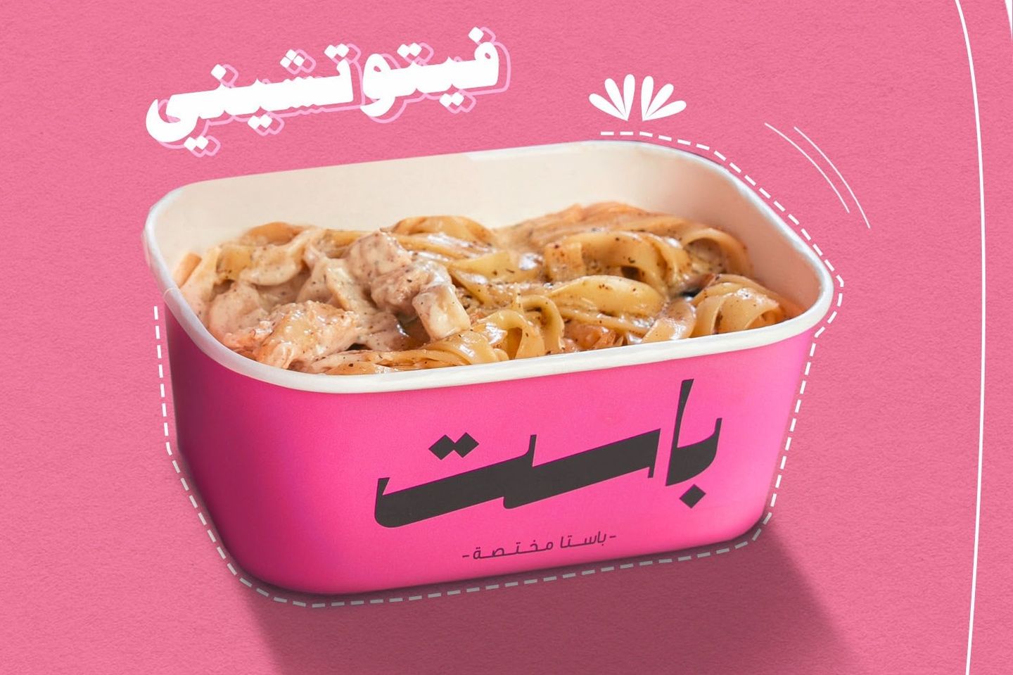 فيتوتشيني