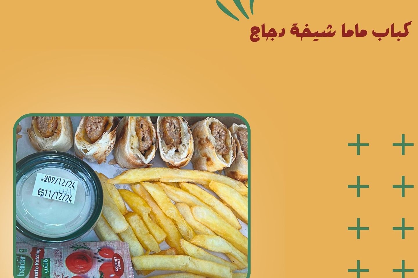 كباب ماما شيخه دجاج