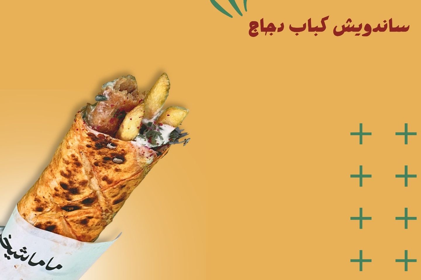 ساندوتش كباب دجاج