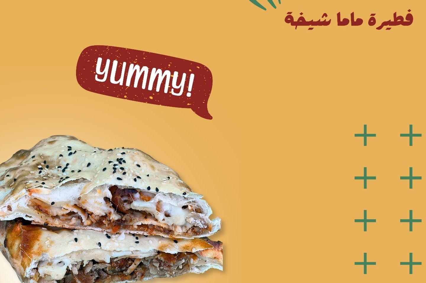 فطيرة ماما شيخة