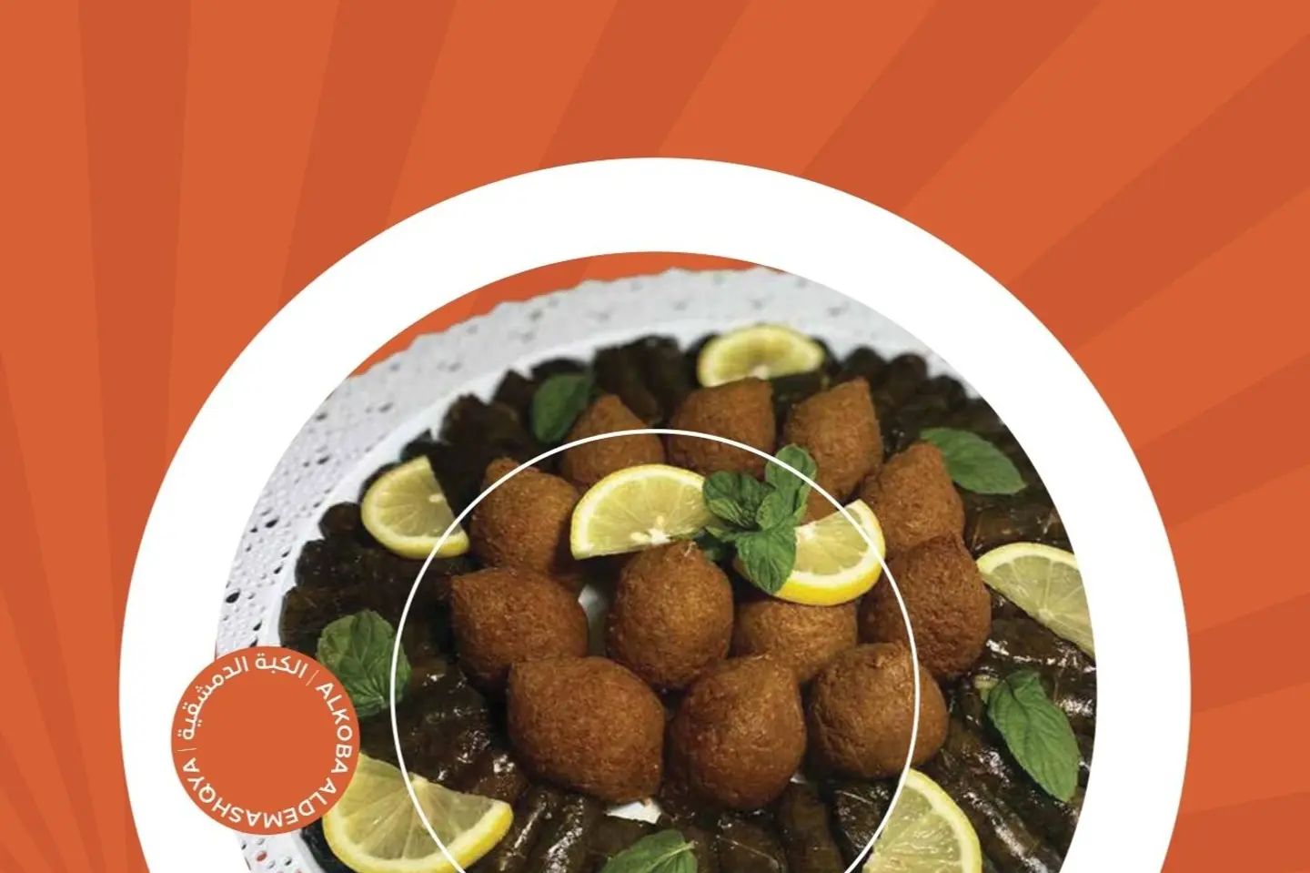 رويال كبة وملفوف