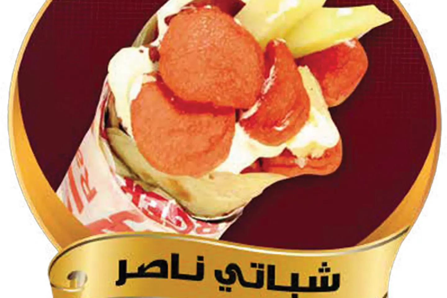 شباتي ناصر