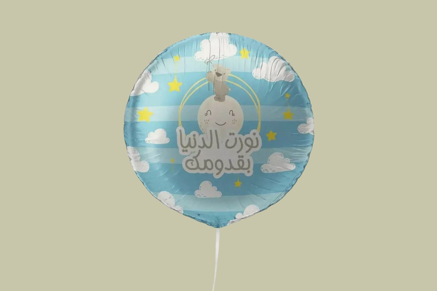نورت الدنيا بقدومك