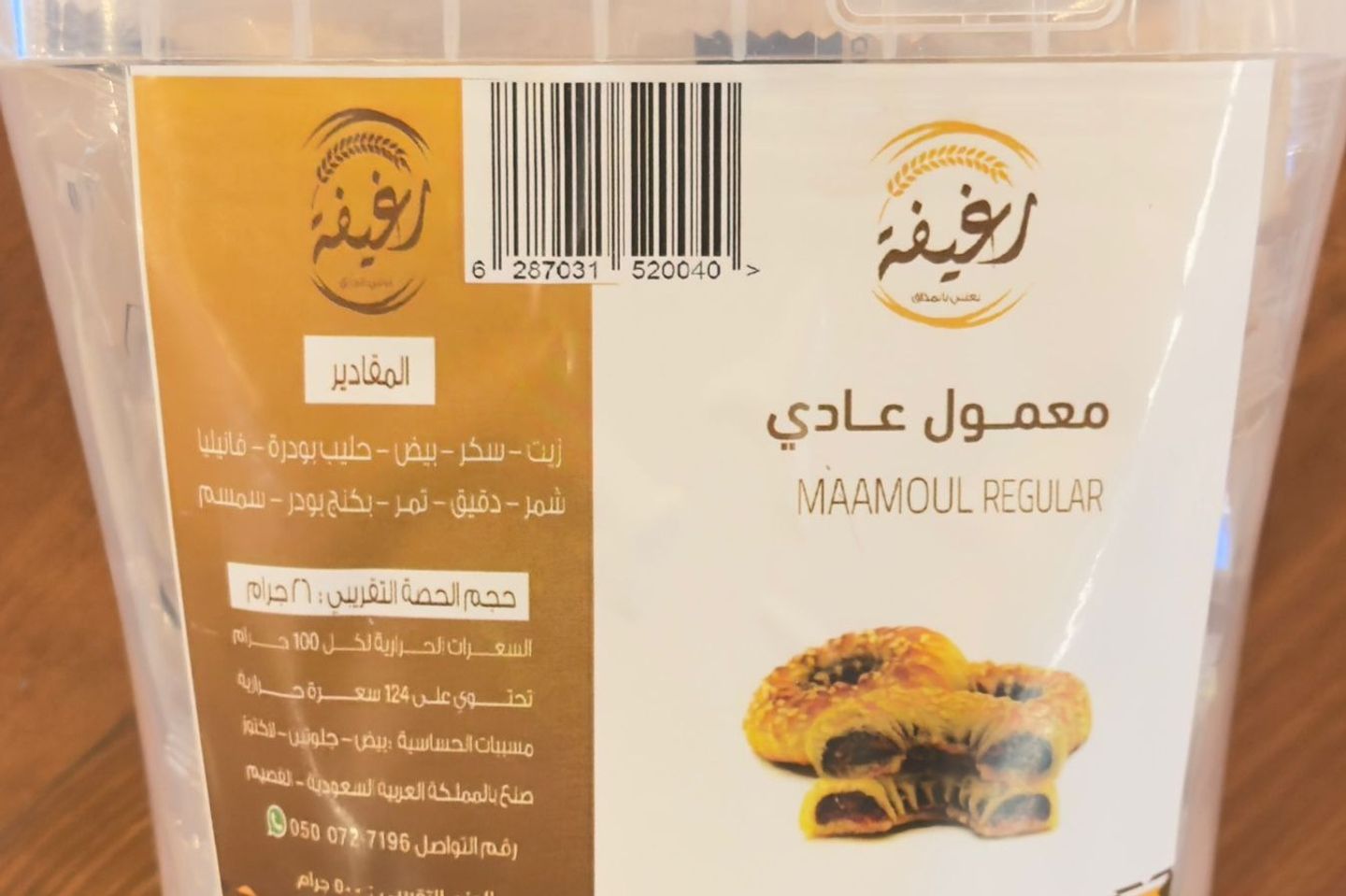 علبة معمول عادي ابيض