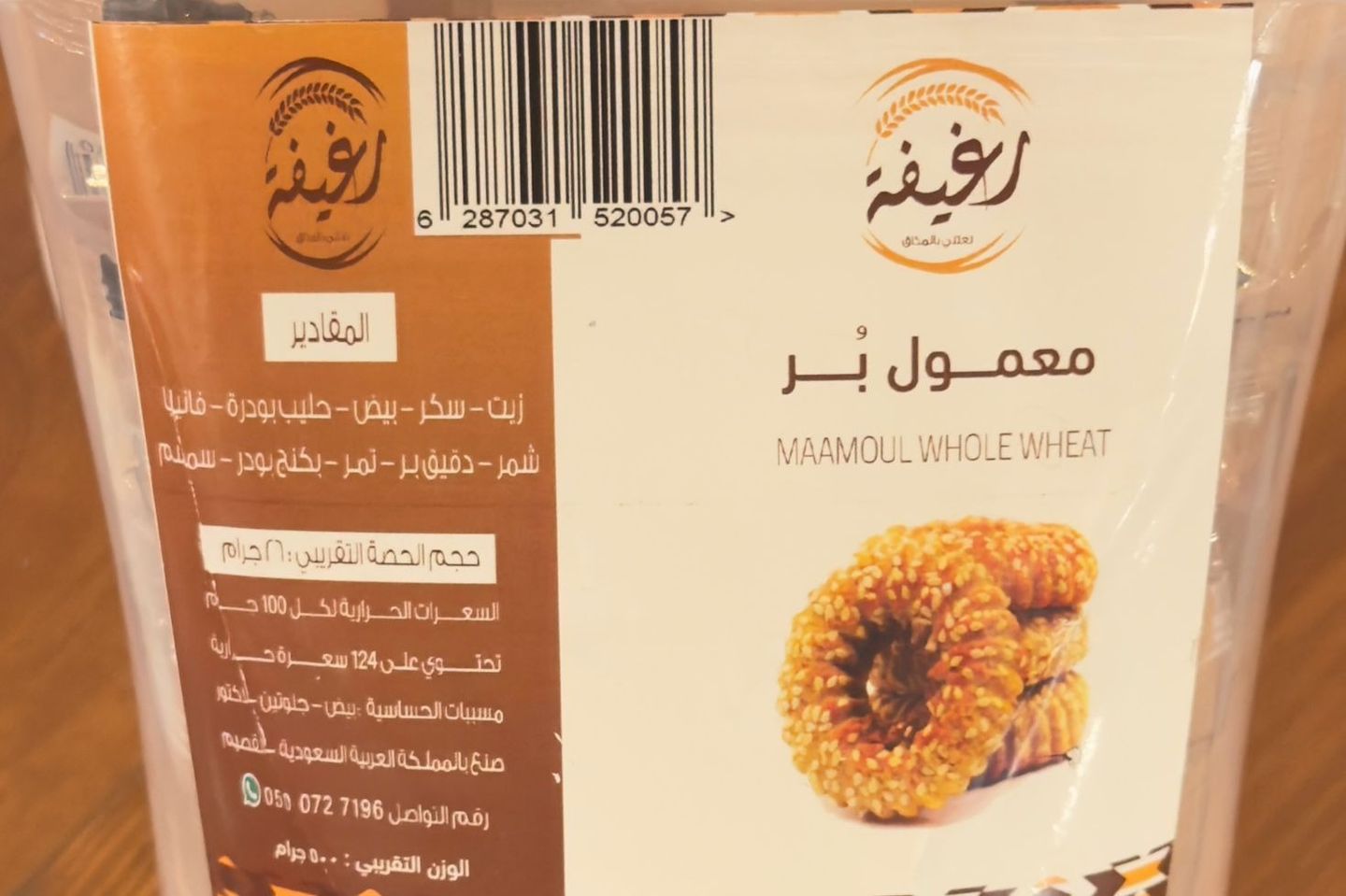 علبة معمول بر
