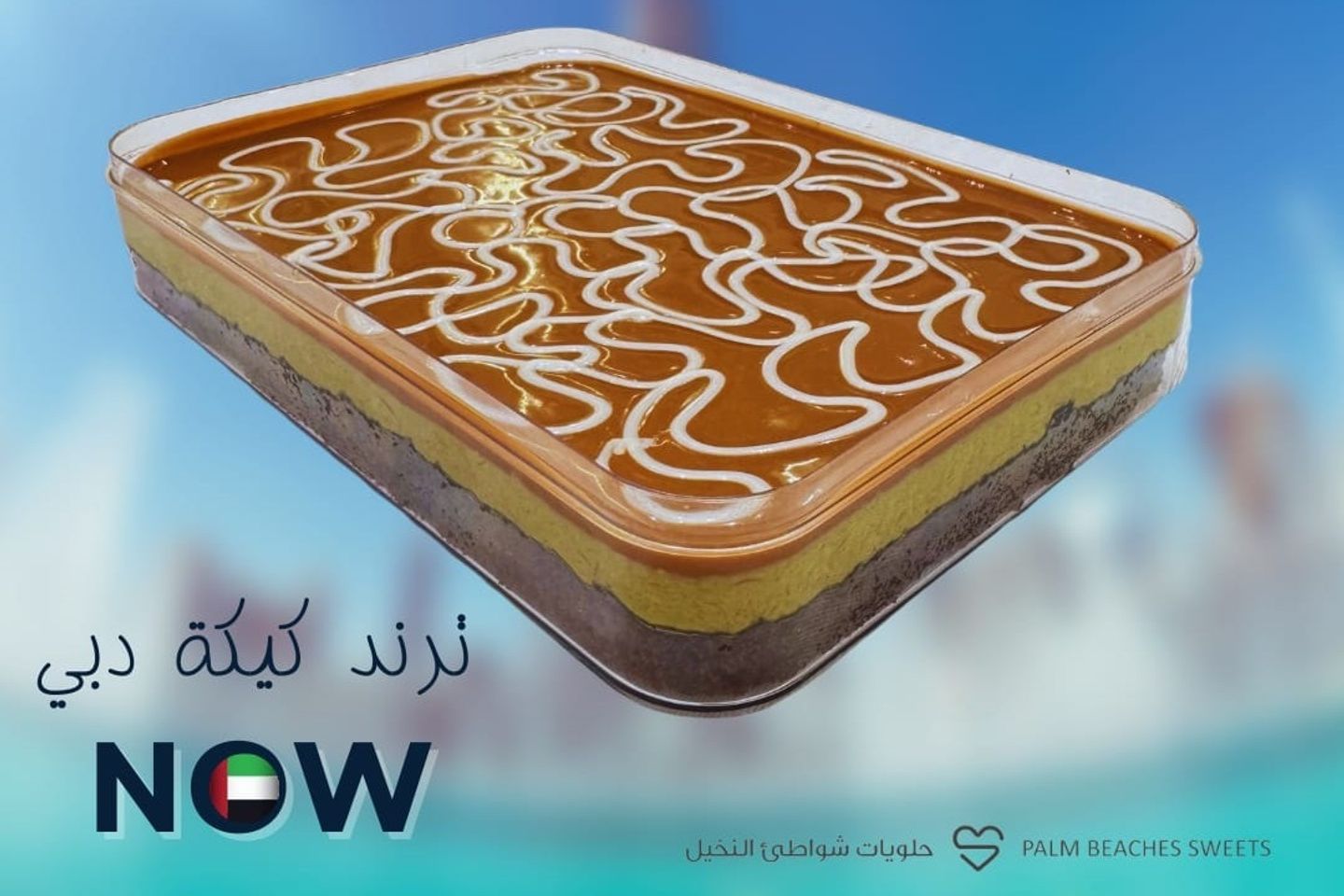 كيكة الهبه