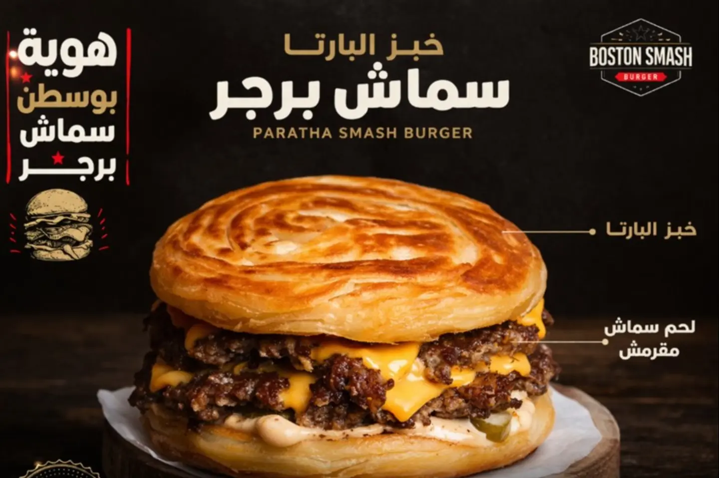 خبز البراتا سماش دبل برجر لحم