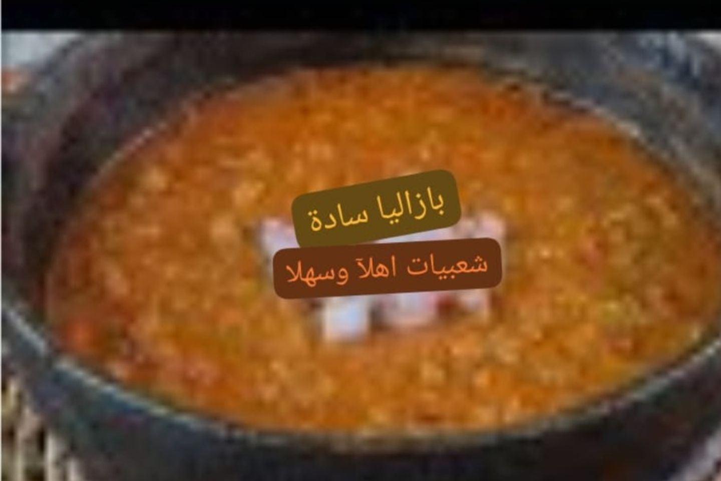 بازاليا سادة حجر