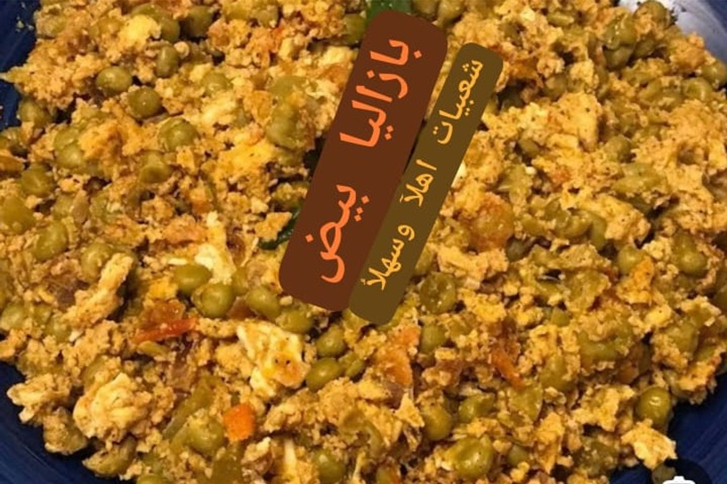 بازاليا بيض حجر
