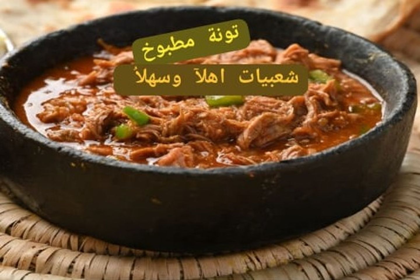 تونه سادة حجر