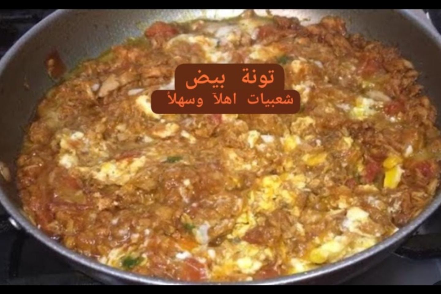 تونه بالبيض حجر