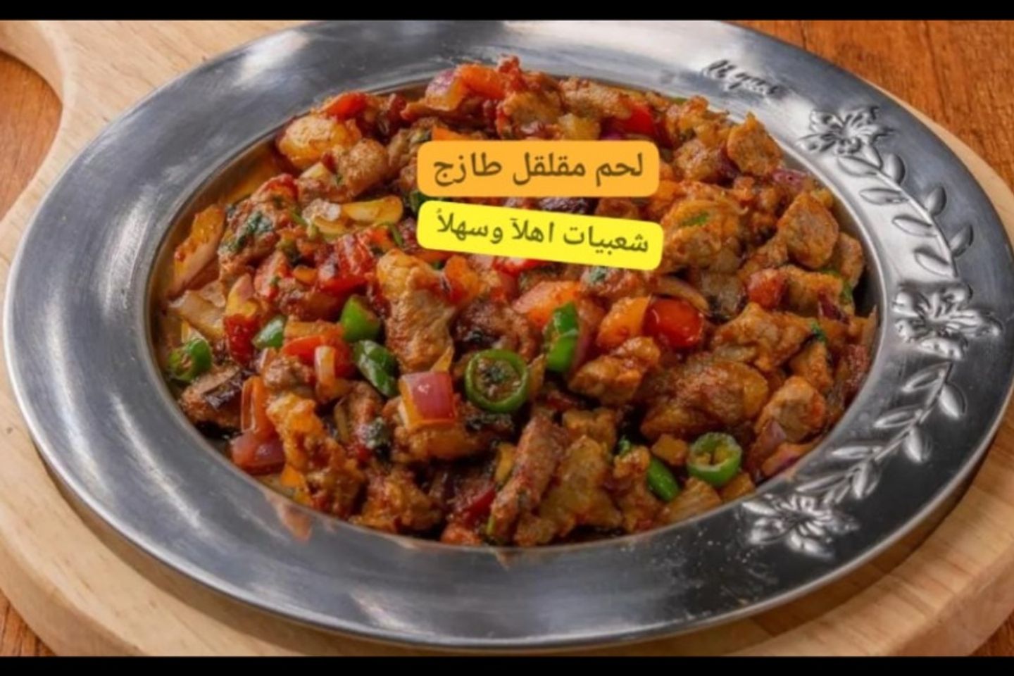 مقلقل لحم حجر