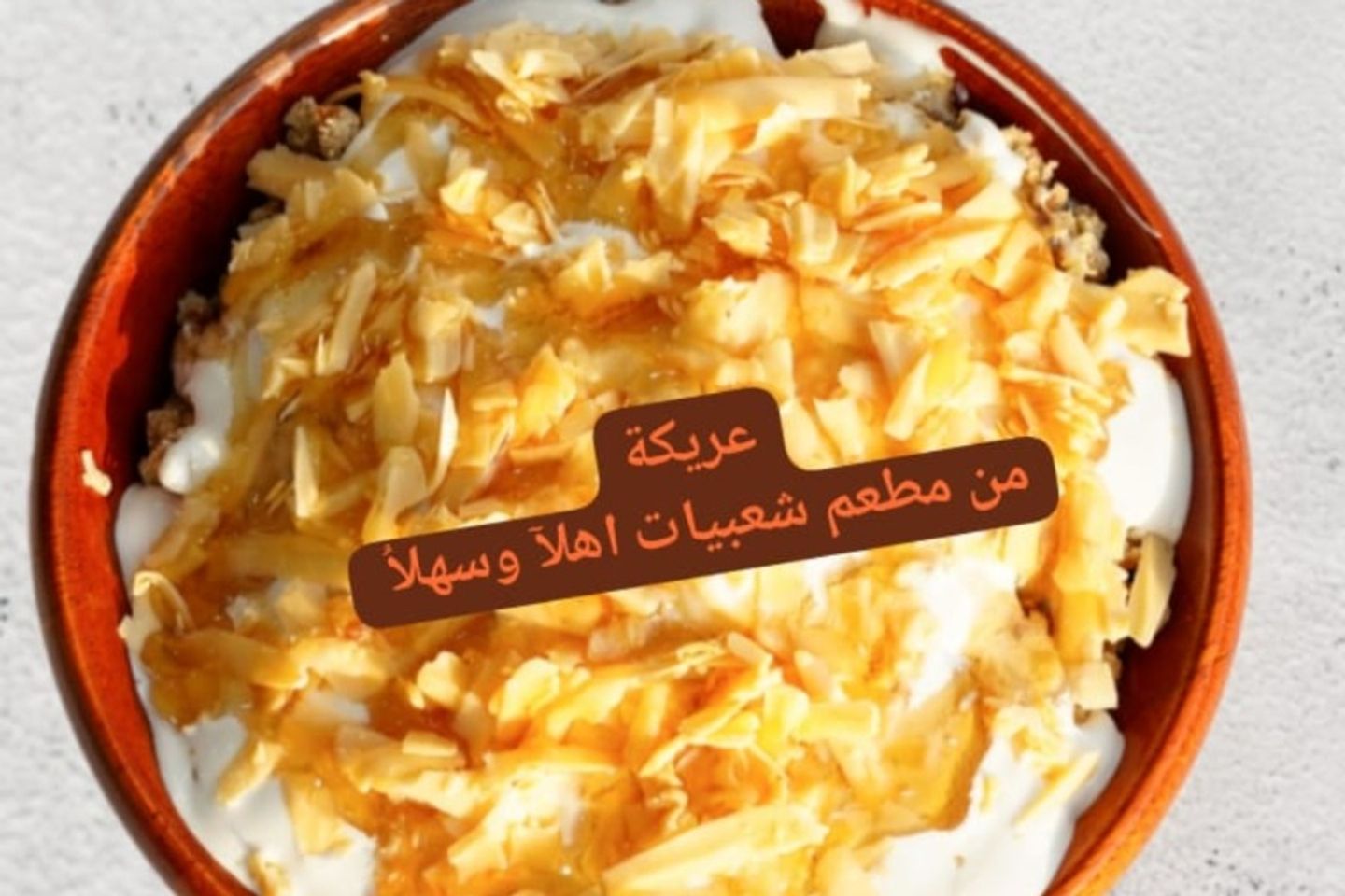 عريكة ملكي