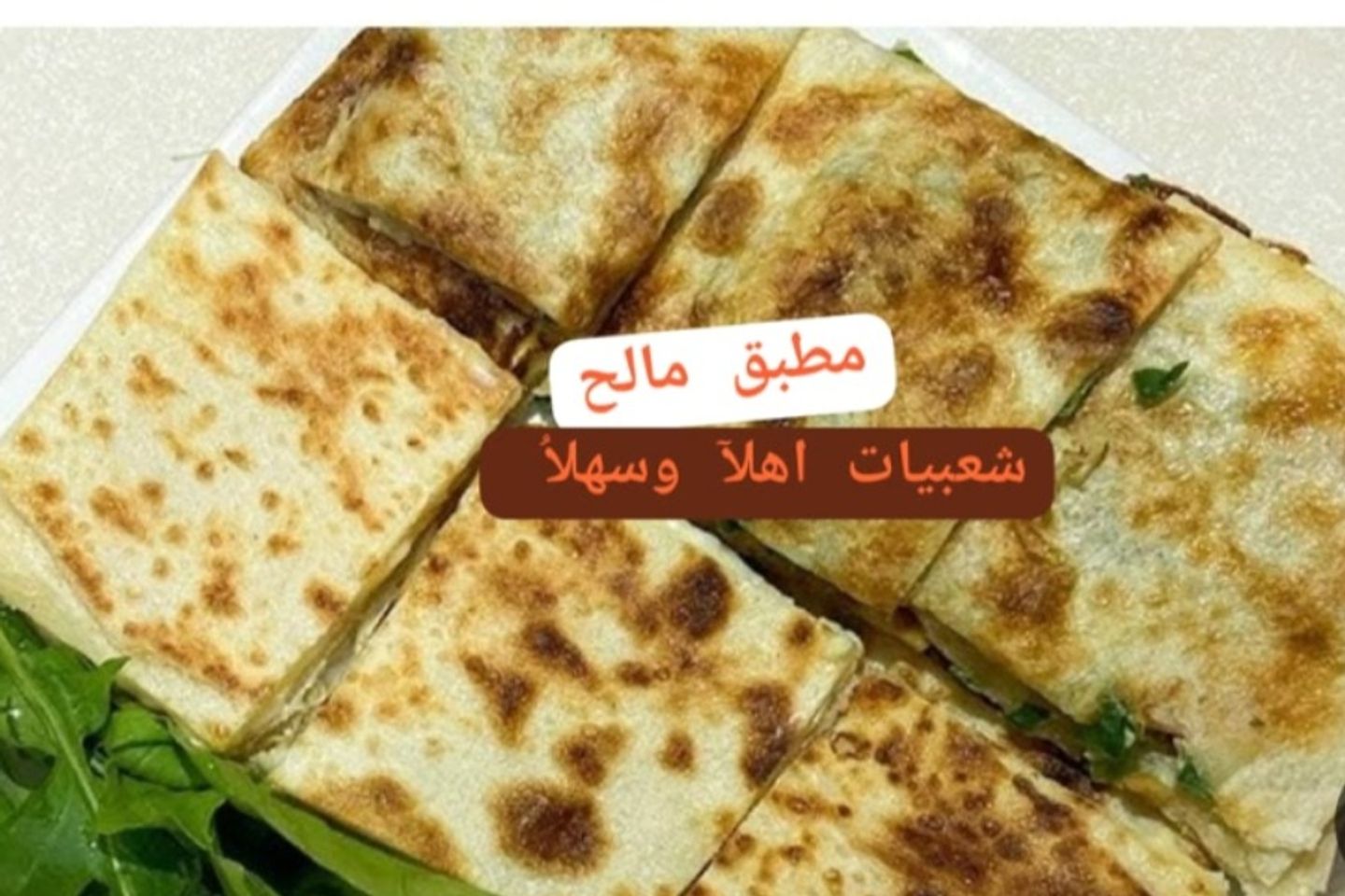 مطبق مالح