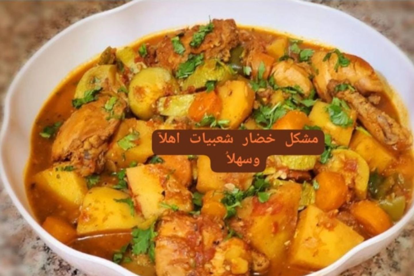 مشكل خضار