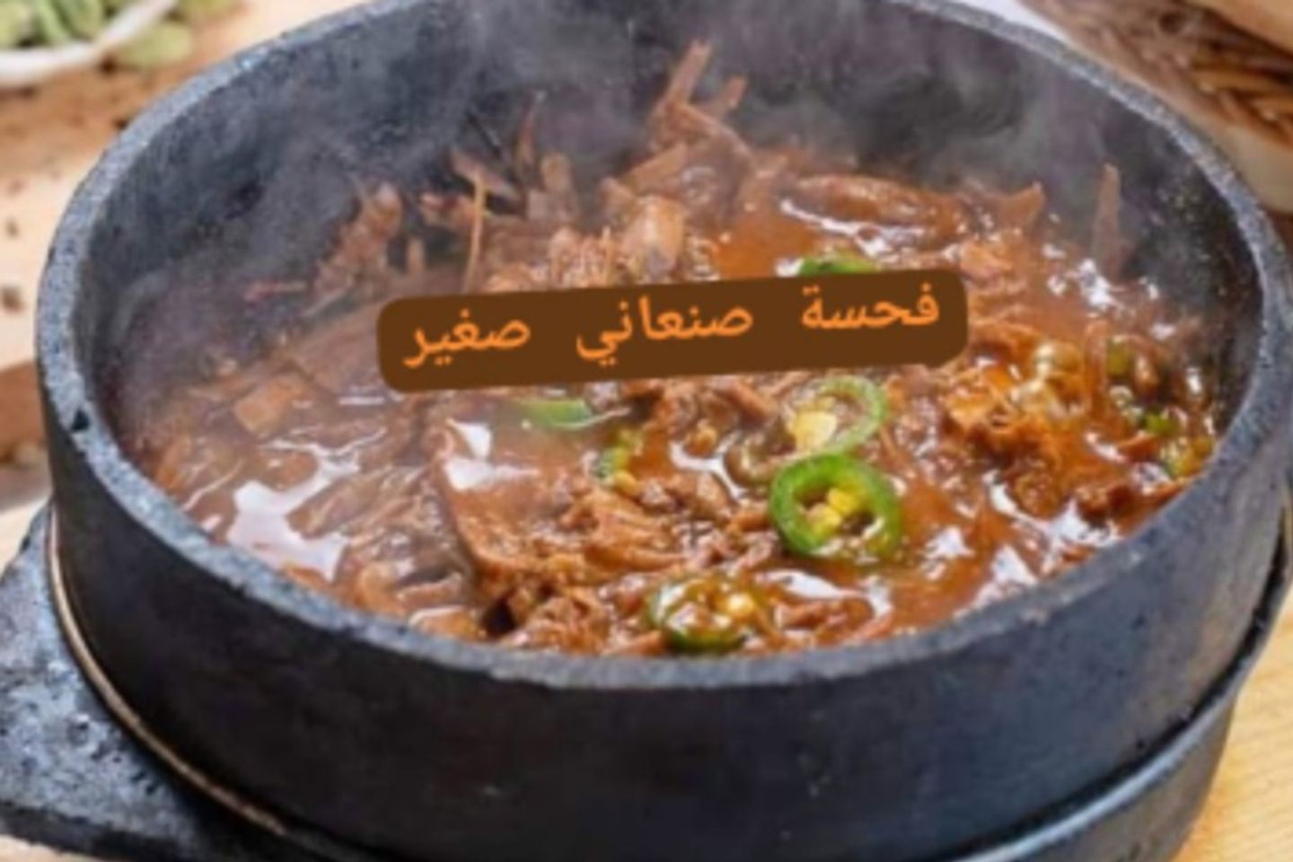 فحسة صنعاني صغير