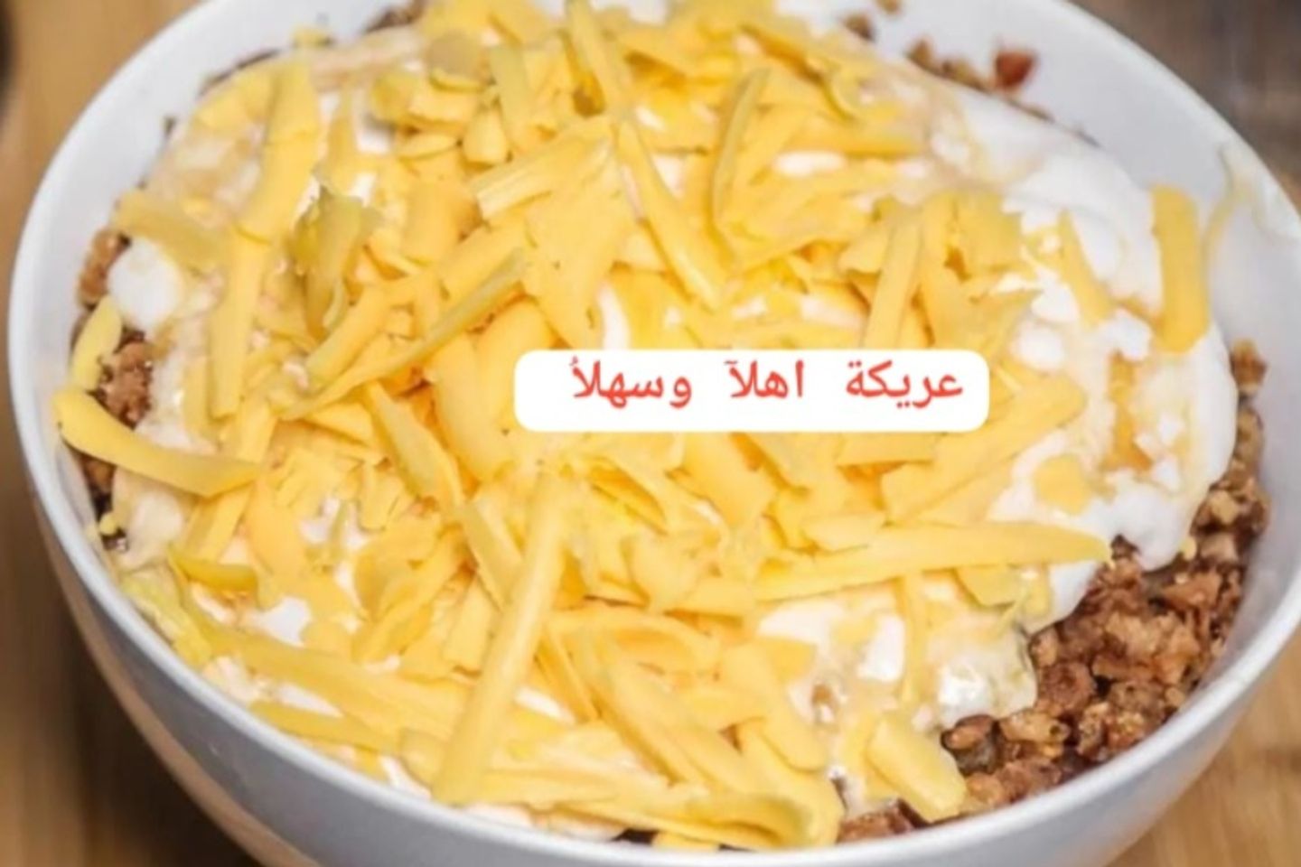 عريكة أهلاً و سهلاً
