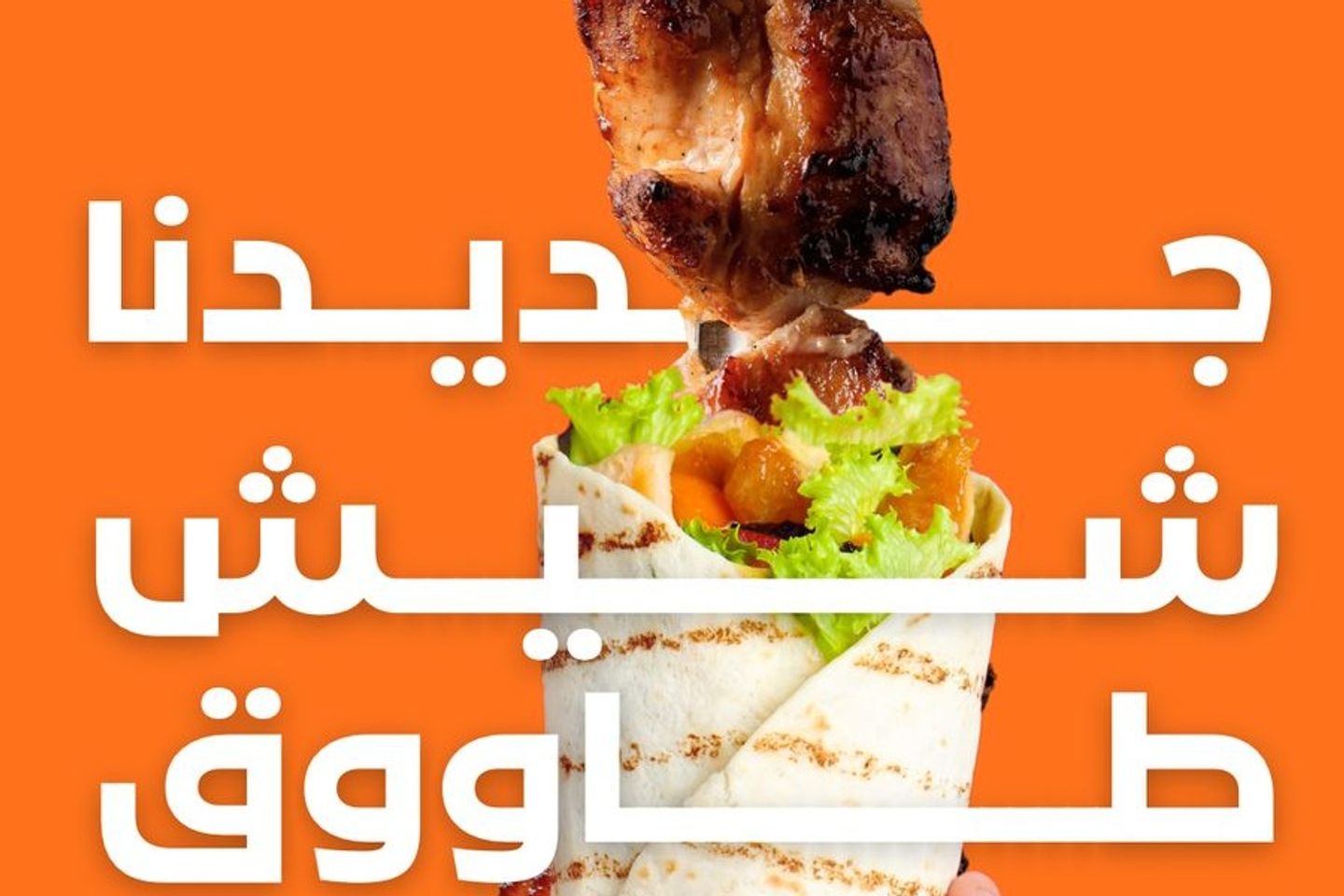 Shish Tawook Sandwich