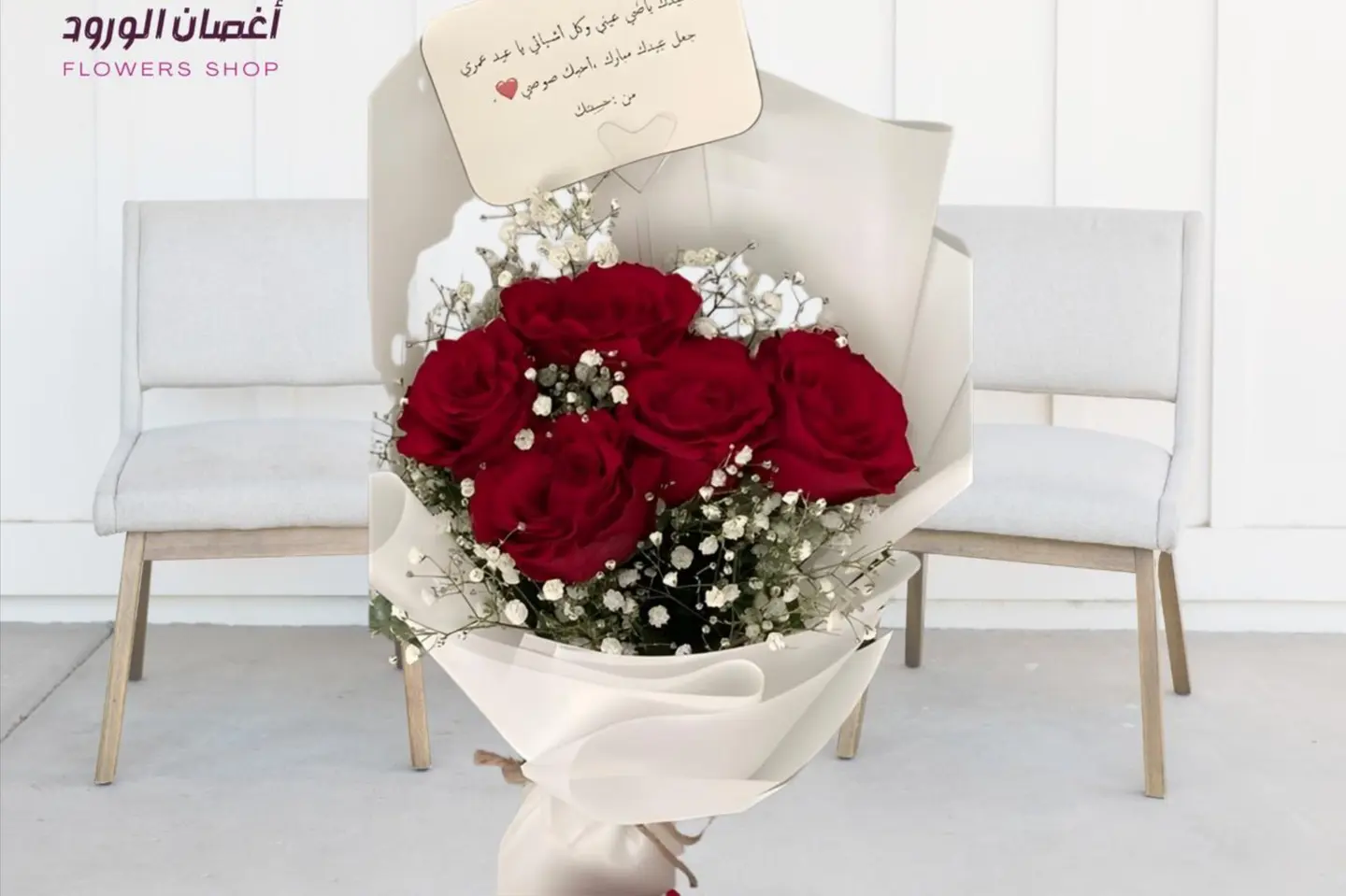 باقة ورد خمس وردات احمر وأغصان جيبسو فيليا غلاف ابيض