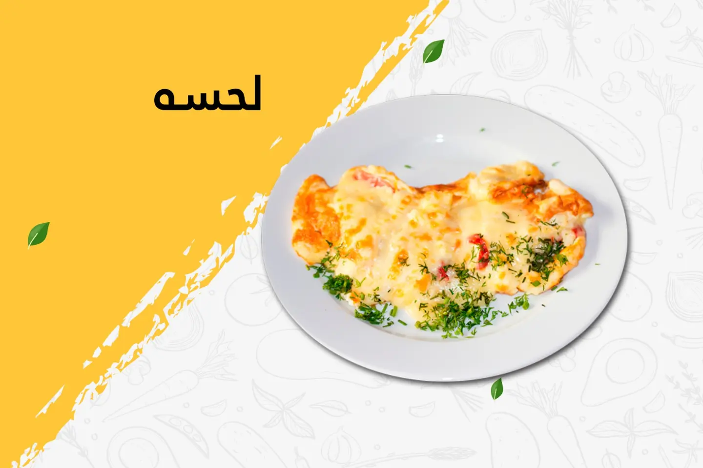لحسه