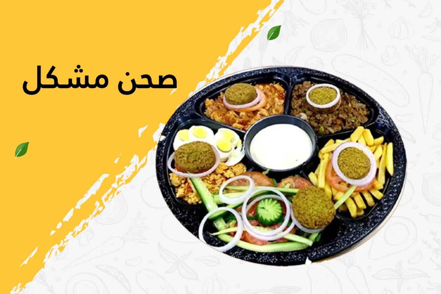 مشكل مع اللحم