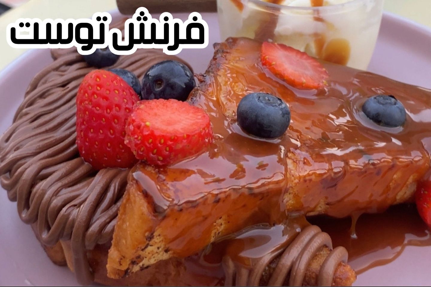 French Toast