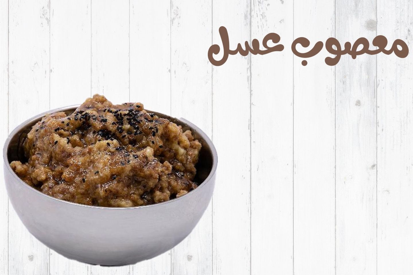 معصوب تمر وعسل