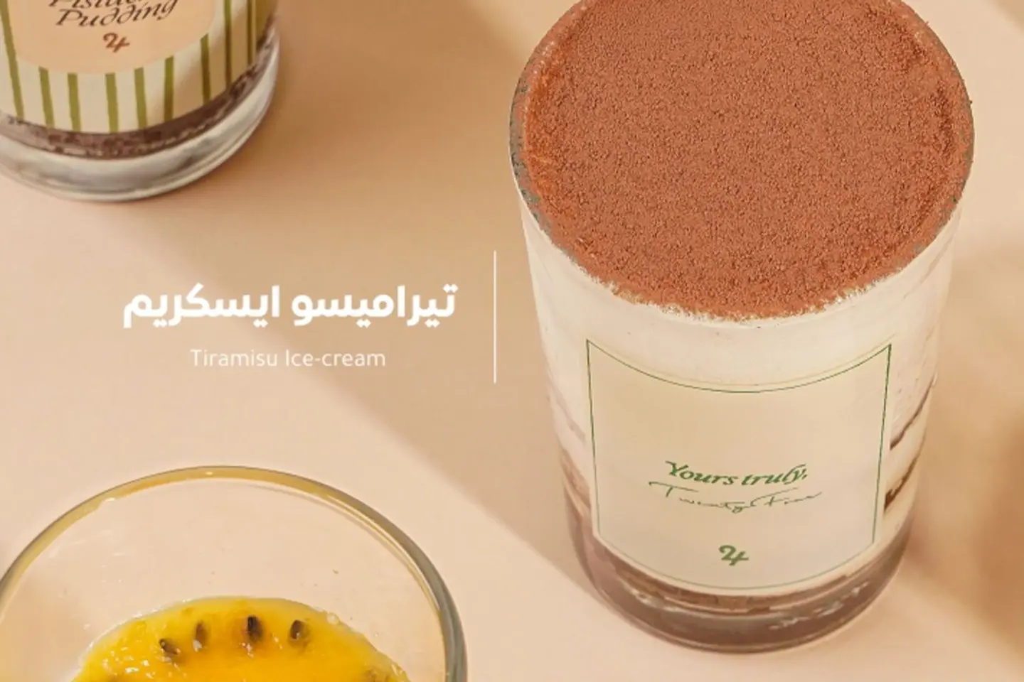 تيراميسو أيس كريم