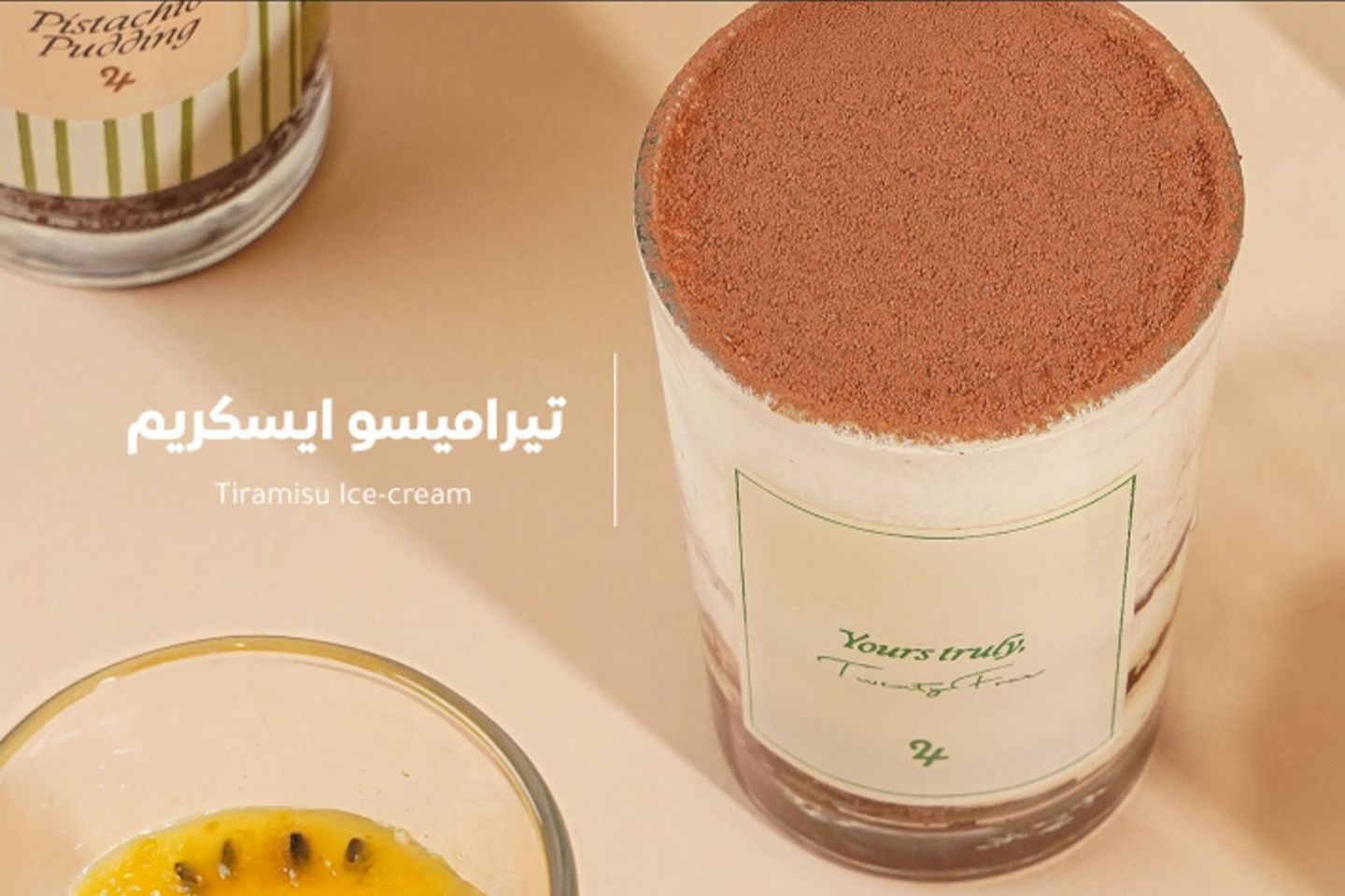 تيراميسو أيس كريم