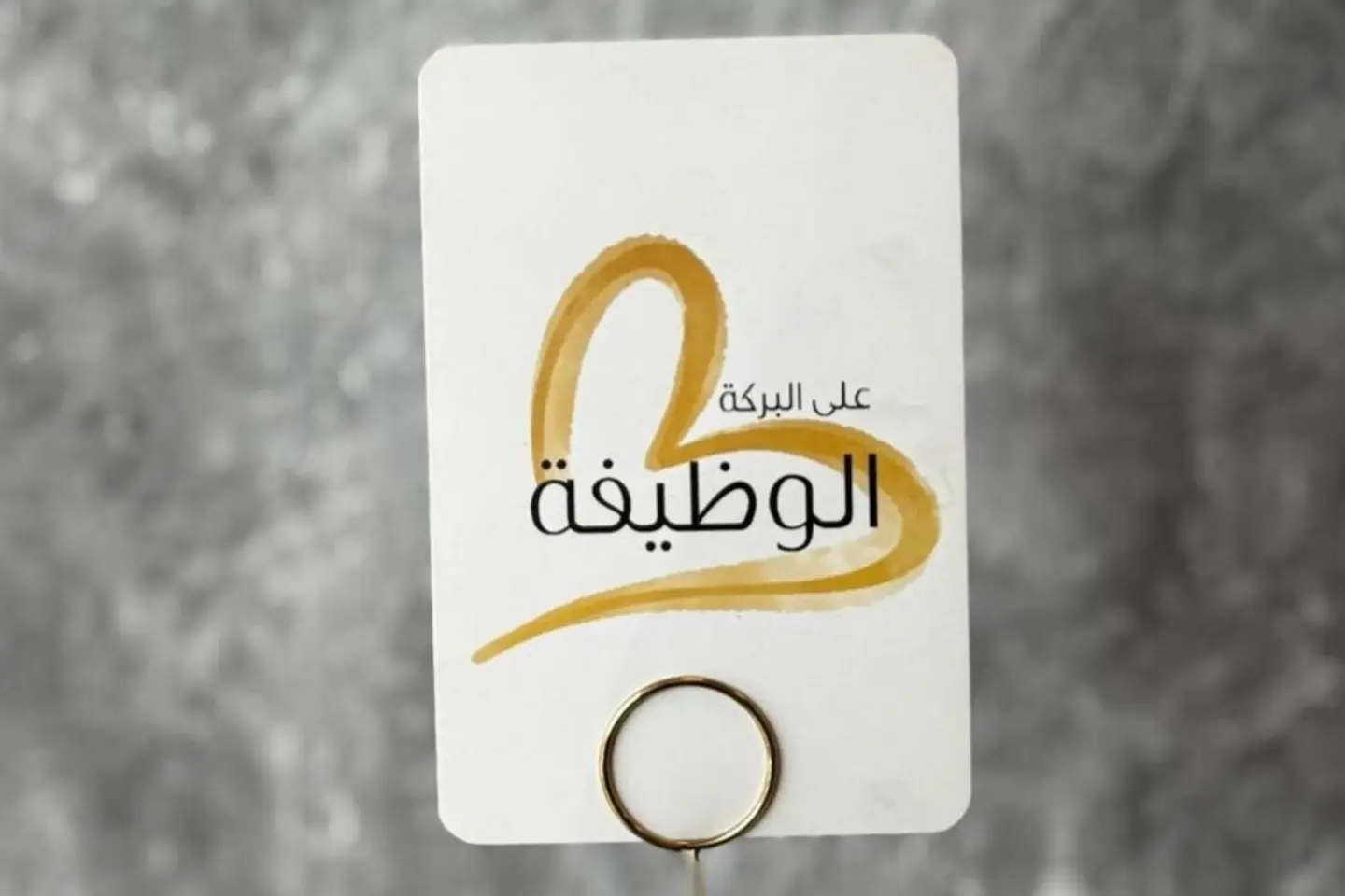 بطاقة على البركة الوظيفة