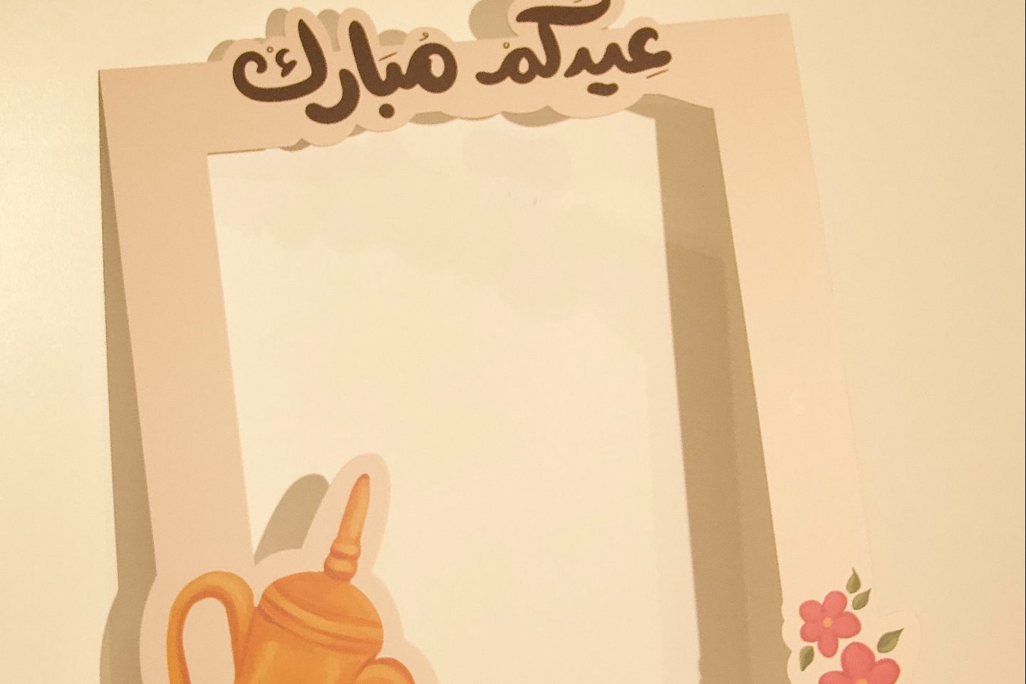 ايطار العيد الشعبي