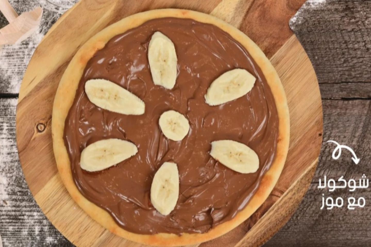 نوتيلا موز