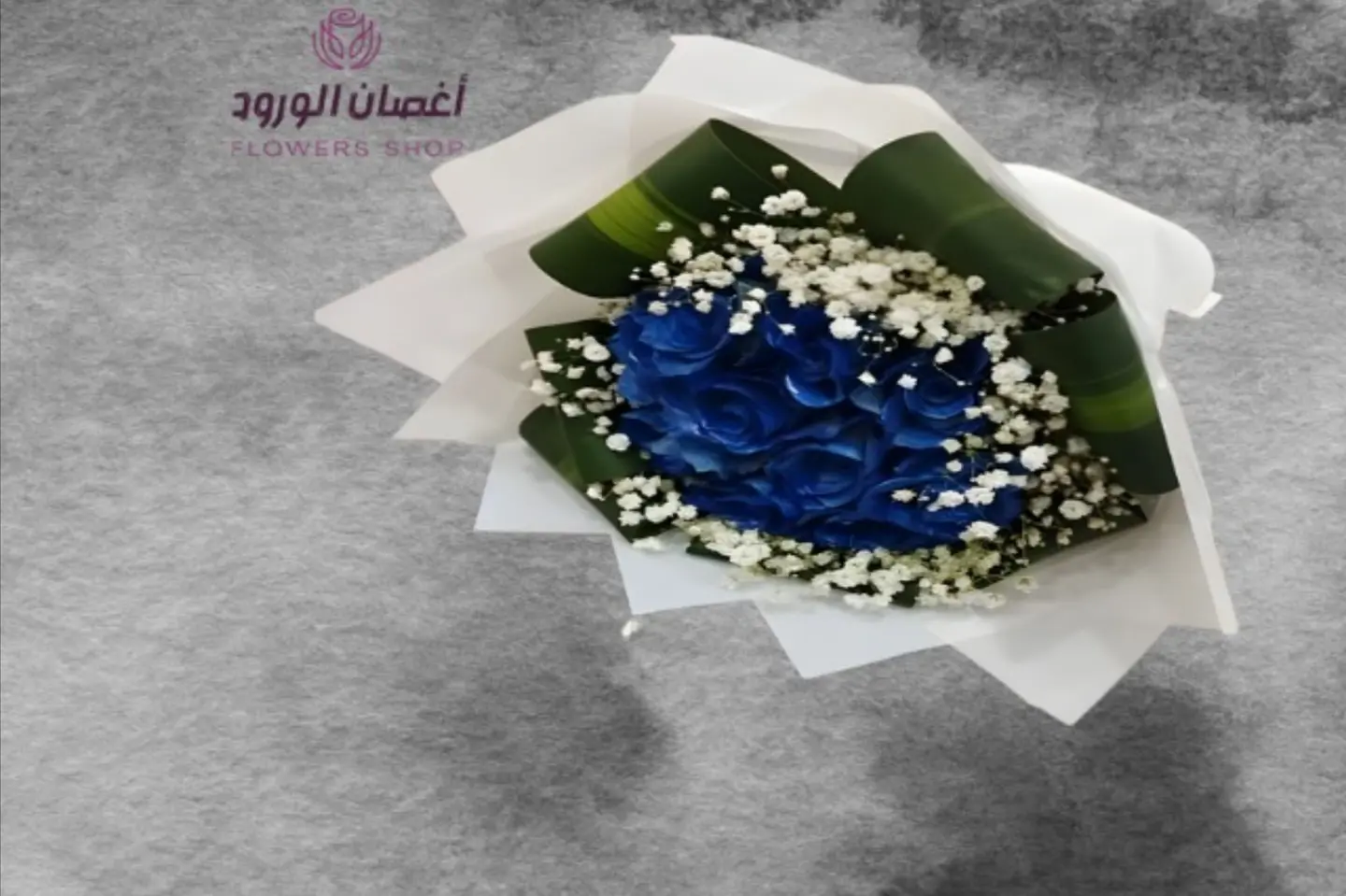 باقة ورد أزرق مع اغصان درسينا