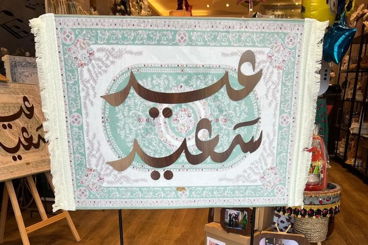 سجادة عيد سعيد أخضر